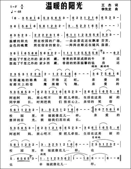 温暖的阳光-王杰词-李先龙曲