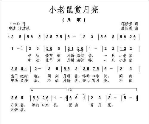 小老鼠赏月亮-范修奎词-唐新成曲