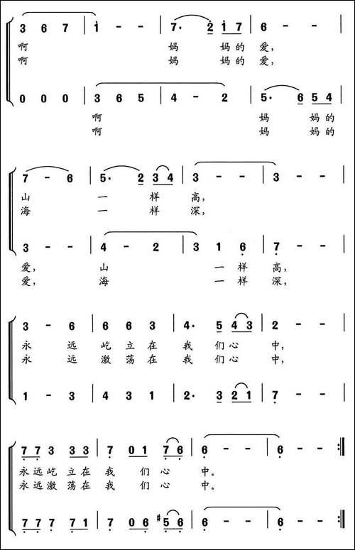 妈妈的爱-任山鸣词-舒京曲、二重唱