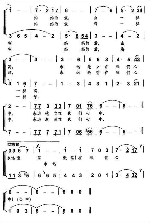 妈妈的爱-任山鸣词-舒京曲、二重唱