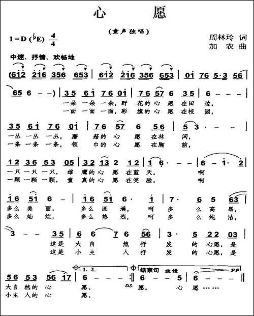 心愿-周林玲词-加农曲