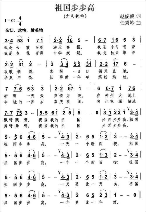祖国步步高