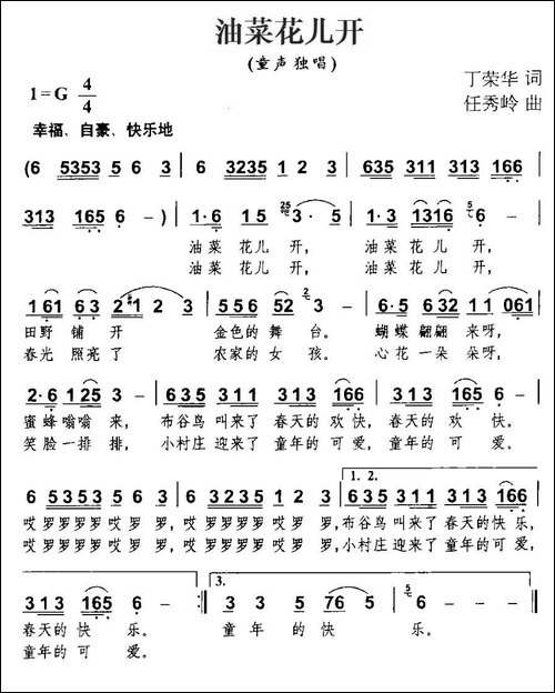 油菜花儿开-丁荣华词-任秀岭曲