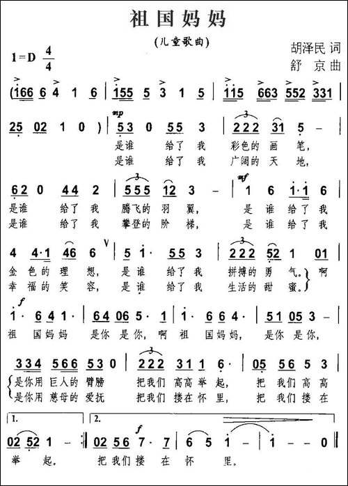 祖国妈妈-胡泽民词-舒京曲