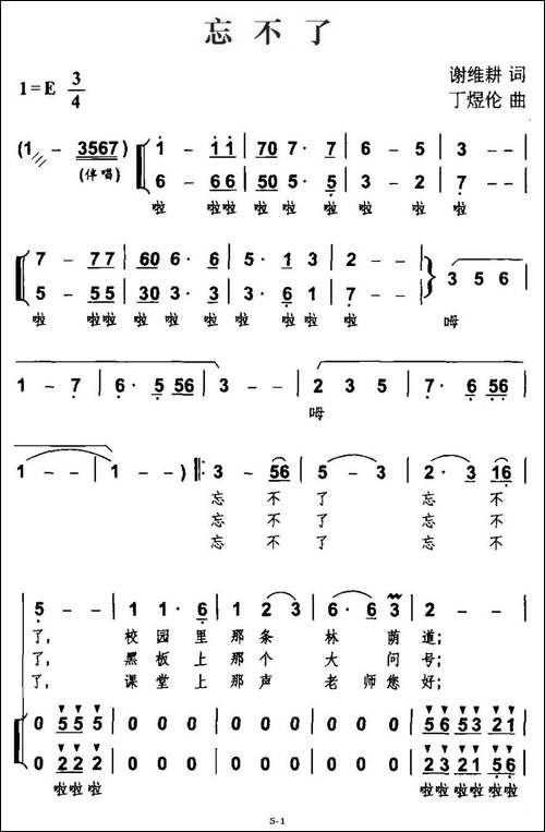 忘不了-谢维耕词-丁煜伦曲、合唱