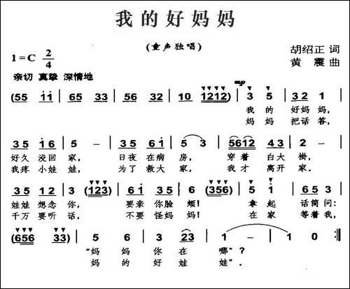 我的好妈妈-胡绍正词-黄震曲