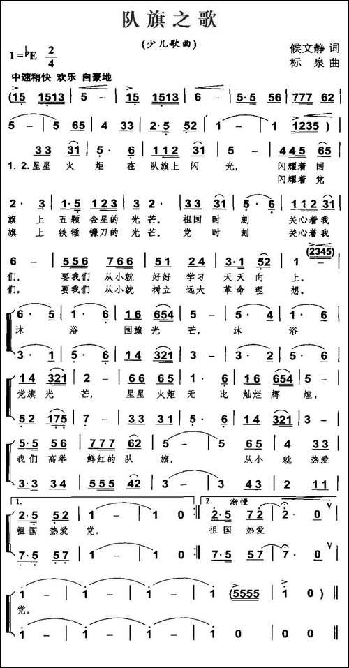 队旗之歌-侯文静词-标泉曲、合唱