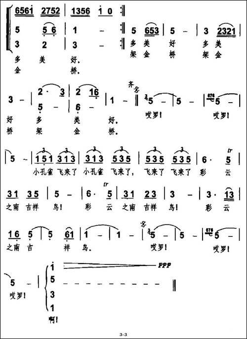 小孔雀之歌-合唱