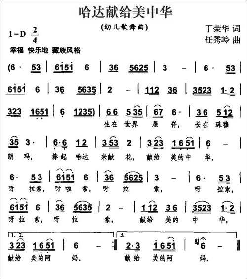 哈达献给美中华
