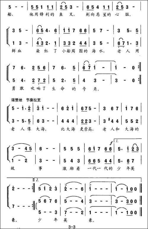 老人与海-夏征宇词-李名方曲、无伴奏合唱