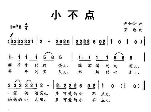 小不点
