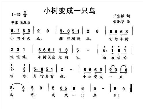 小树变成一只鸟