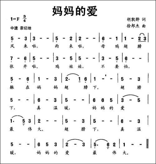 妈妈的爱-胡敦骅词-徐邦杰曲