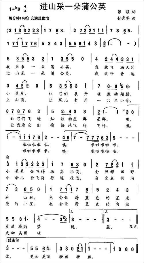 进山采一朵蒲公英