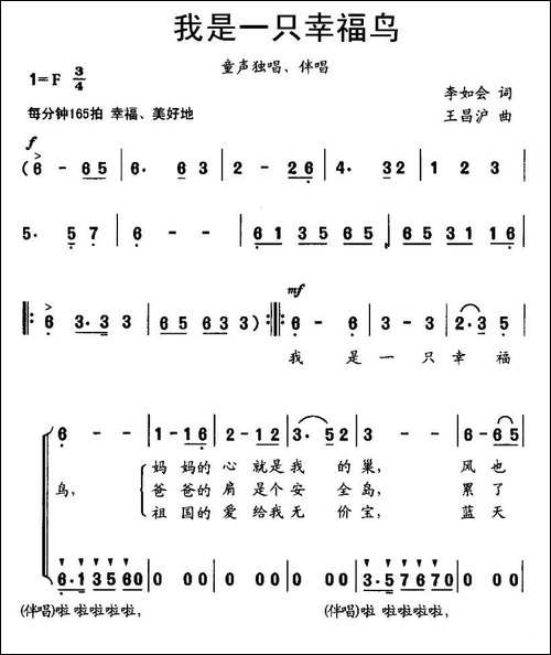 我是一只幸福鸟-独唱+伴唱