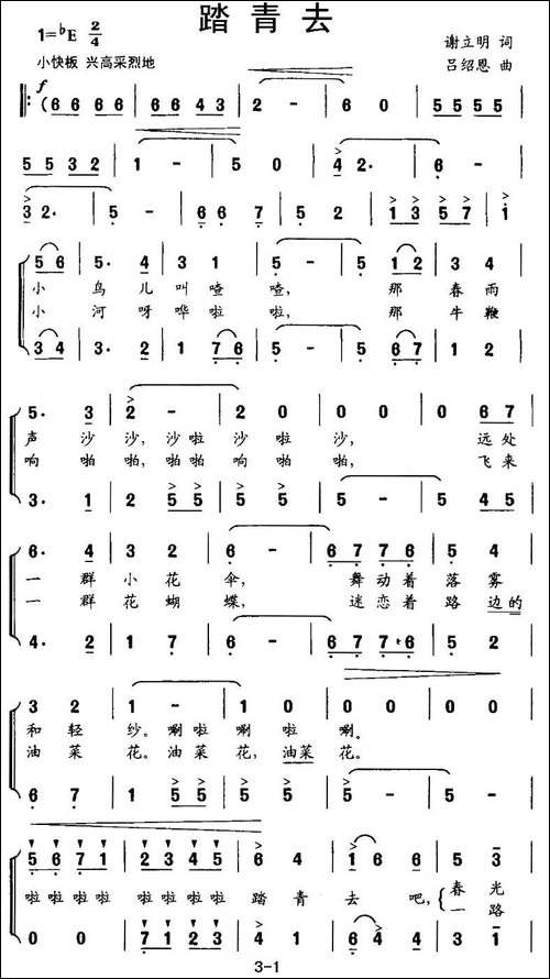 踏青去-谢立明词-吕绍恩曲、合唱