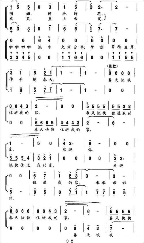踏青去-谢立明词-吕绍恩曲、合唱