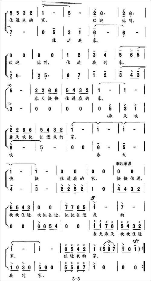 踏青去-谢立明词-吕绍恩曲、合唱