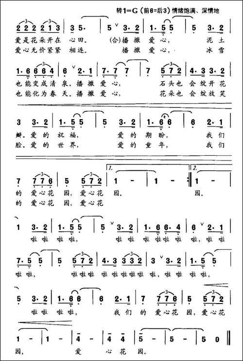 爱心花园-李众词-郑娟曲