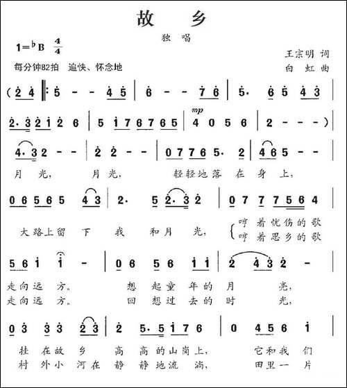 故乡-王宗明词-白虹曲