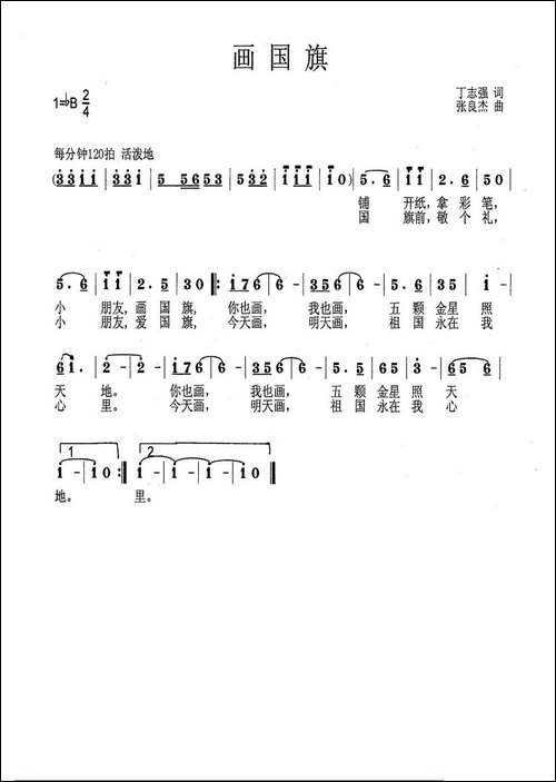 画国旗
