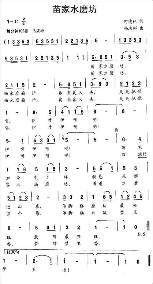 苗家水磨坊