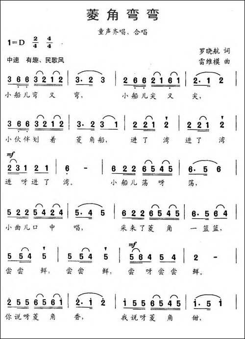 菱角弯弯-合唱