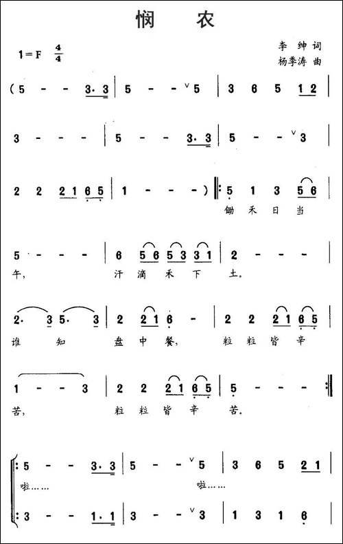 悯农-[唐]-李绅词-杨季涛曲、合唱