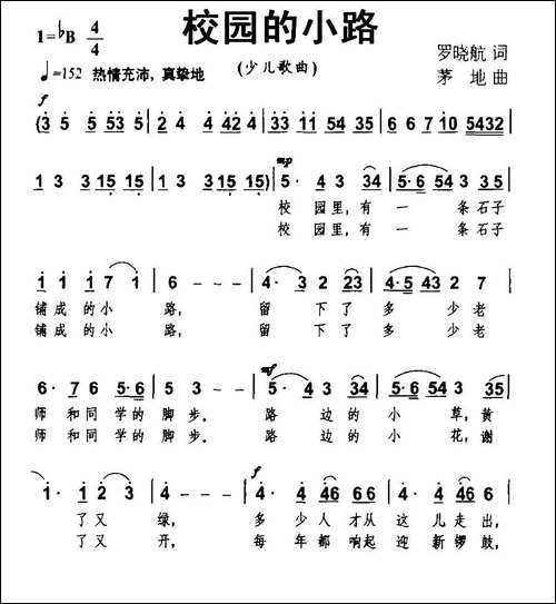 校园的小路-合唱
