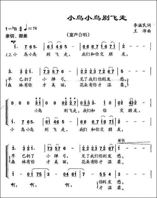 小鸟小鸟别飞走-合唱