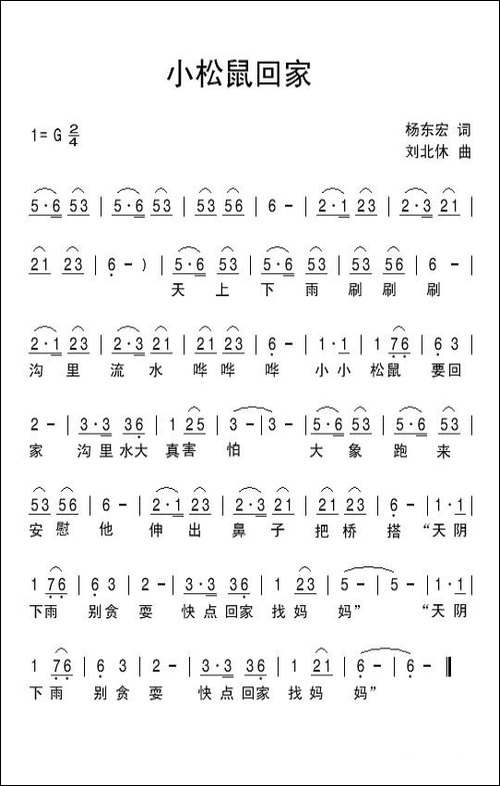 小松鼠回家