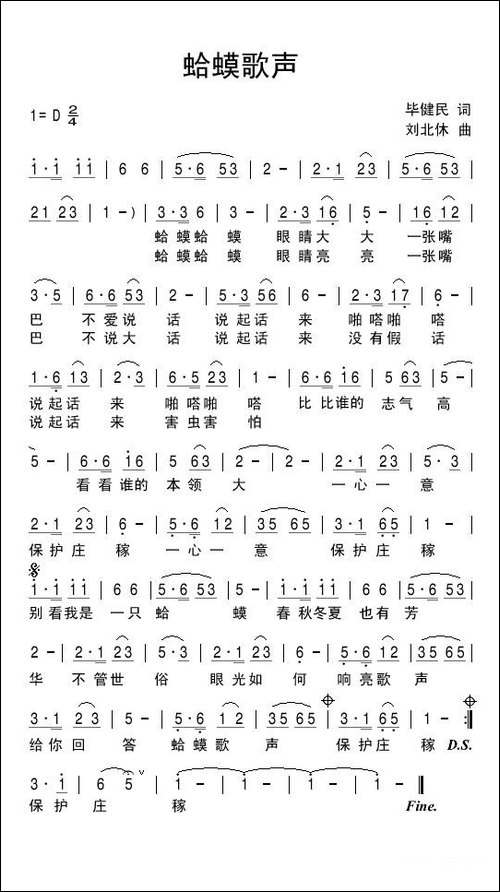 蛤蟆歌声-毕健民词-刘北休曲