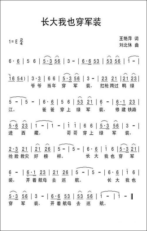 长大我也穿军装