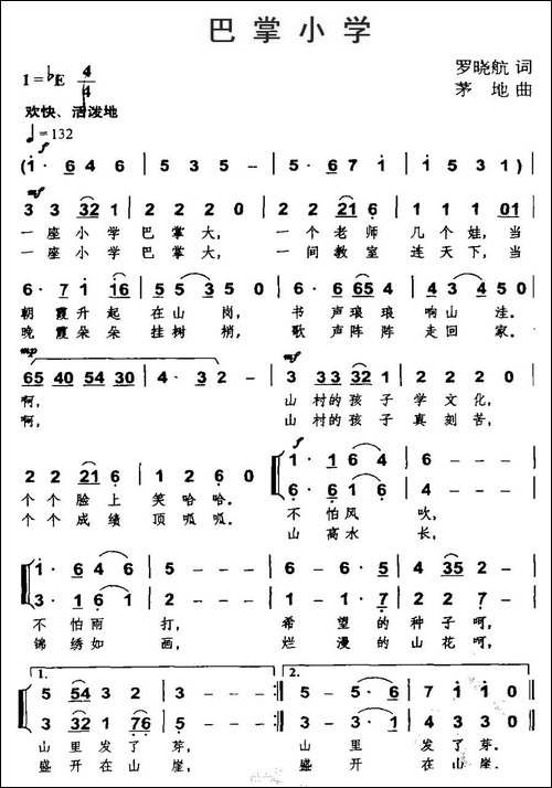 巴掌小学