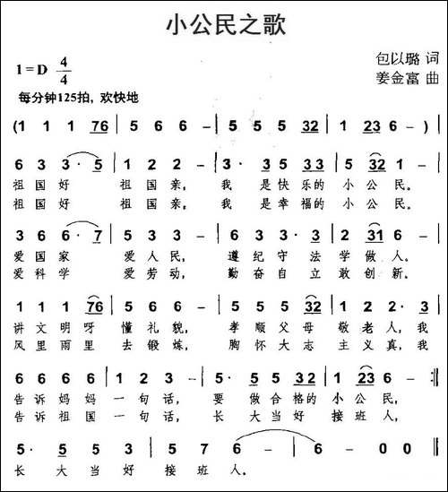 小公民之歌-包以璐词-姜金富曲