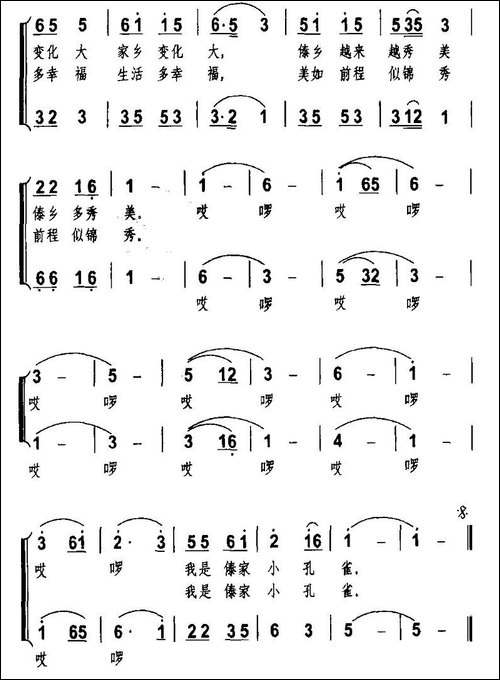 我是傣乡小孔雀-合唱