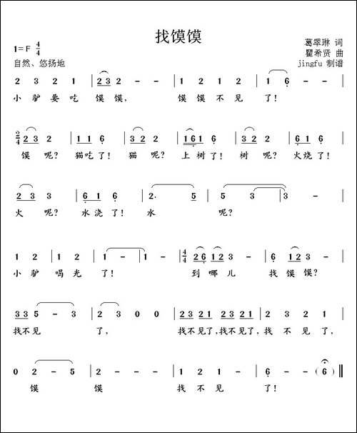 找馍馍