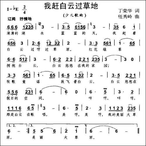 我赶白云过草地