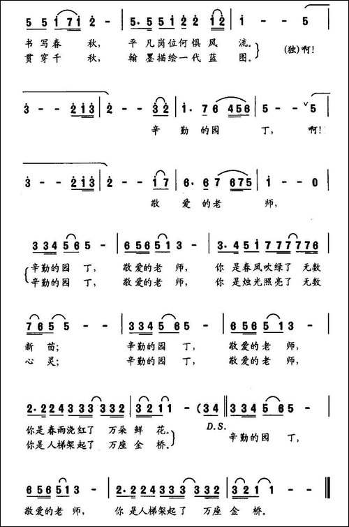 园丁颂歌-杨乐华词-李汉森曲