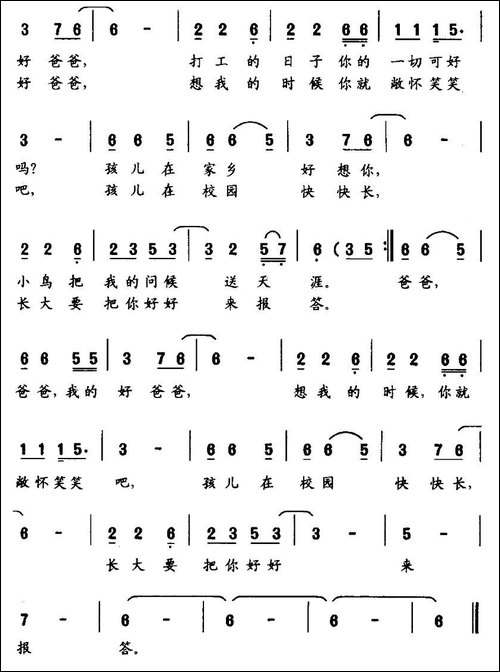 爸爸，你好吗？