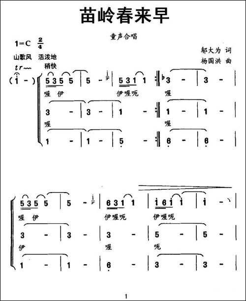 苗岭春来早-邬大为词-杨国洪曲、合唱