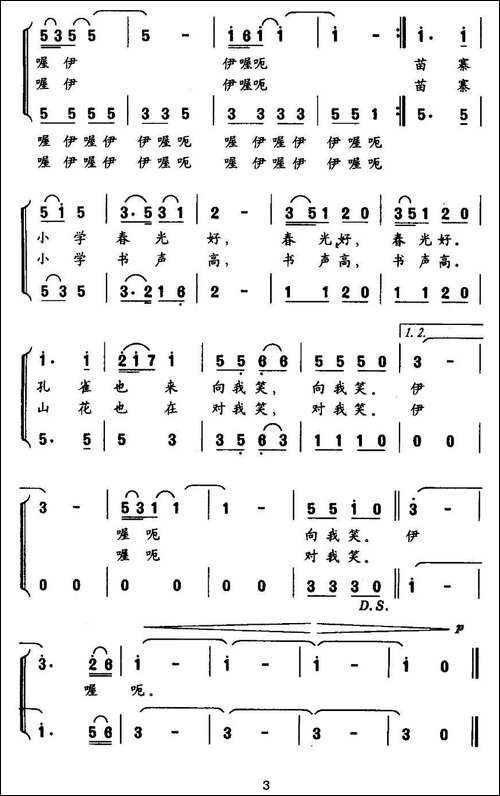 苗岭春来早-邬大为词-杨国洪曲、合唱
