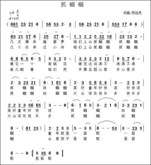 抓蝈蝈-祝远良-词曲