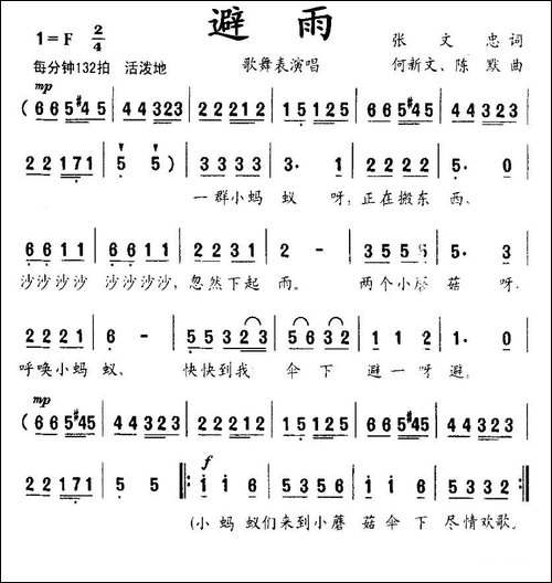 避雨-张文忠词-何新文曲