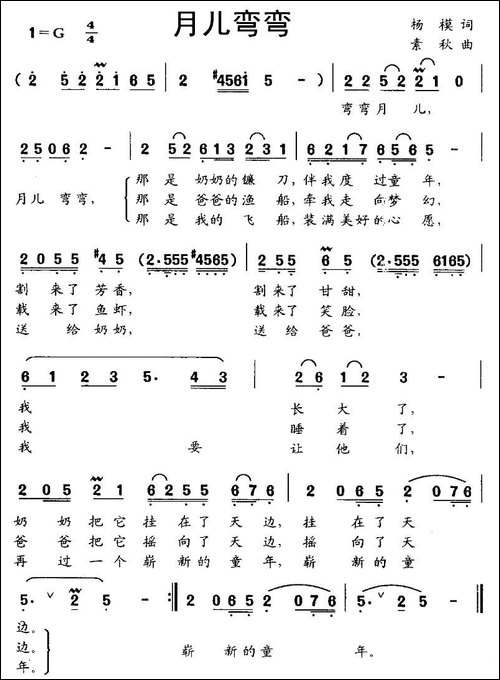 月儿弯弯-杨模词-素秋曲