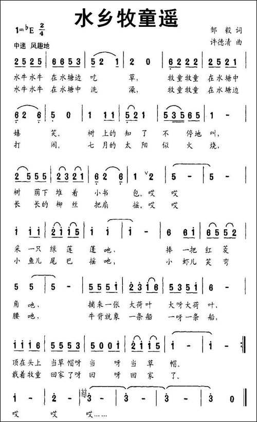 水乡牧童遥