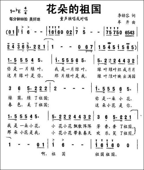 花朵的祖国-李幼容词-牟丹曲