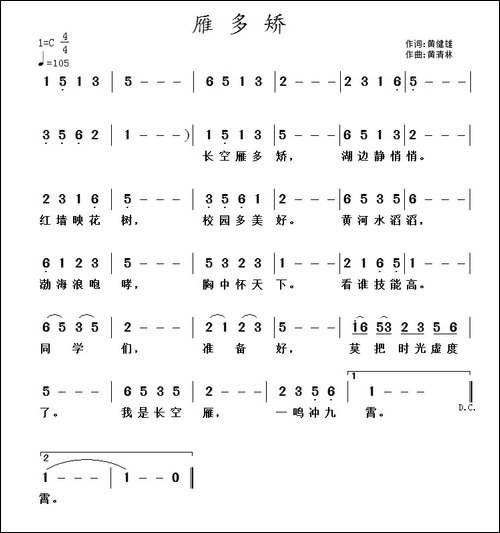 雁多矫