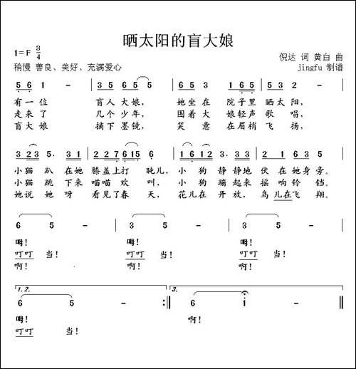 晒太阳的盲大娘