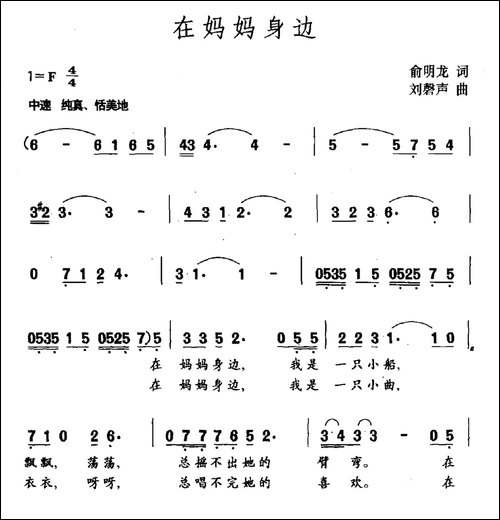 在妈妈身边-俞明龙词-刘馨声曲